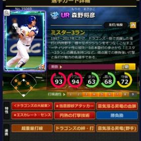 S森野 フルマ 赤5☆2 大結束 血脈 | モバプロ2レジェンドのアカウントデータ、RMTの販売・買取一覧