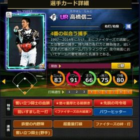 S高橋 フルマ 赤5☆2 大結束 血脈 | モバプロ2レジェンドのアカウントデータ、RMTの販売・買取一覧