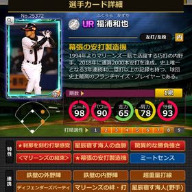 Sカード 福浦和也 完璧特性 血脈,結束,固有2 | モバプロ2レジェンドのアカウントデータ、RMTの販売・買取一覧