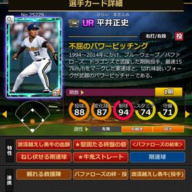 Sカード 平井正史 完璧特性 結束 | モバプロ2レジェンドのアカウントデータ、RMTの販売・買取一覧