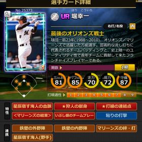 Sカード 堀幸一 完璧特性 結束 | モバプロ2レジェンドのアカウントデータ、RMTの販売・買取一覧