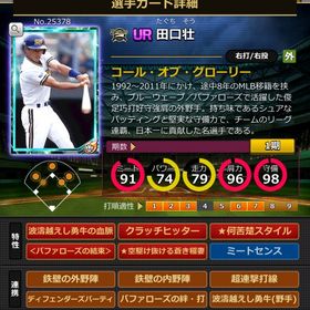 Sカード 田口壮 完璧特性 結束,血脈,固有2 | モバプロ2レジェンドのアカウントデータ、RMTの販売・買取一覧