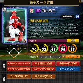 Sカード 西山秀二 完璧特性 大結束.血脈,固有2 | モバプロ2レジェンドのアカウントデータ、RMTの販売・買取一覧