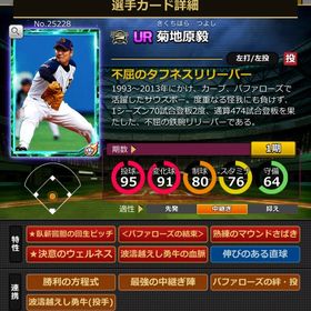 Sカード 菊地原毅 完璧特性 結束,血脈,固有2 | モバプロ2レジェンドのアカウントデータ、RMTの販売・買取一覧