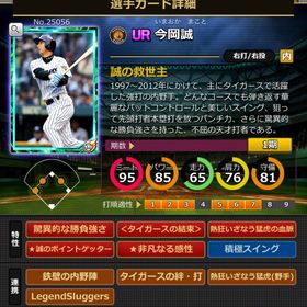 Sカード 今岡誠 完璧特性 結束,血脈,固有2 | モバプロ2レジェンドのアカウントデータ、RMTの販売・買取一覧