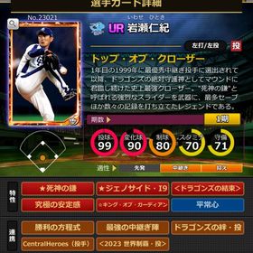 Kカード 岩瀬仁紀 完璧特性 結束,固有3,究極 | モバプロ2レジェンドのアカウントデータ、RMTの販売・買取一覧