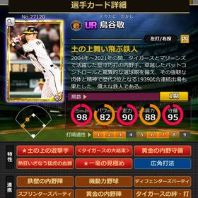 Gカード 鳥谷敬 完璧特性 黄金,大結束, 結束,血脈,固有2 | モバプロ2レジェンドのアカウントデータ、RMTの販売・買取一覧