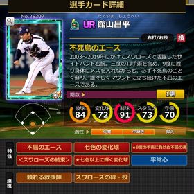 Sカード 館山昌平 完璧特性 結束,固有2 | モバプロ2レジェンドのアカウントデータ、RMTの販売・買取一覧