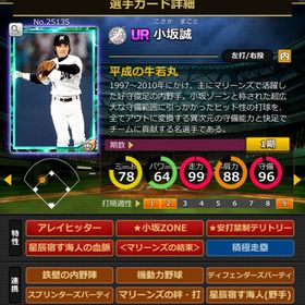 Sカード 小坂誠 完璧特性 結束 | モバプロ2レジェンドのアカウントデータ、RMTの販売・買取一覧