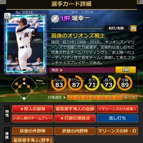 Sカード 堀幸一 完璧特性 大結束.血脈,固有2 | モバプロ2レジェンドのアカウントデータ、RMTの販売・買取一覧