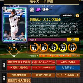 Sカード 堀幸一 完璧特性 大結束,血脈,固有2 | モバプロ2レジェンドのアカウントデータ、RMTの販売・買取一覧