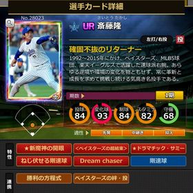 Pカード 斎藤隆 完璧特性 Dream,超結束,固有2 | モバプロ2レジェンドのアカウントデータ、RMTの販売・買取一覧