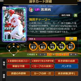 Sカード 廣瀬純 完璧特性 大結束,血脈,固有2 | モバプロ2レジェンドのアカウントデータ、RMTの販売・買取一覧