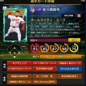 S佐々岡 フルマ 赤5☆2 牽引力 血脈 | モバプロ2レジェンドのアカウントデータ、RMTの販売・買取一覧