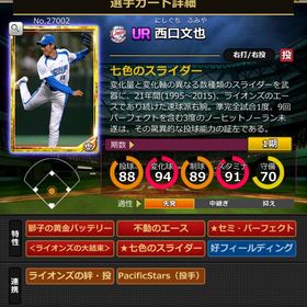 Gカード 西口文也 完璧特性 黄金,大結束,固有2 | モバプロ2レジェンドのアカウントデータ、RMTの販売・買取一覧