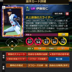 Kカード 伊藤智仁 完璧特性 結束,血脈,固有2 | モバプロ2レジェンドのアカウントデータ、RMTの販売・買取一覧