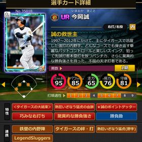 Sカード 今岡誠 大結束,血脈,固有 | モバプロ2レジェンドのアカウントデータ、RMTの販売・買取一覧