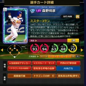 S森野 フルマ 赤5☆2 大結束 血脈 | モバプロ2レジェンドのアカウントデータ、RMTの販売・買取一覧