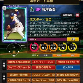 21Sカード 高津臣吾 牽引,血脈,固有 | モバプロ2レジェンドのアカウントデータ、RMTの販売・買取一覧