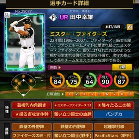 21Sカード 田中幸雄 完璧特性 | モバプロ2レジェンドのアカウントデータ、RMTの販売・買取一覧