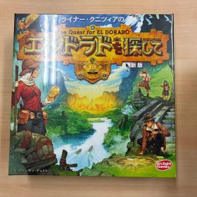 新品未使用 エルドラドを探して 新版 完全日本語版 シュリンク付き