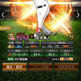 これから巨人純正を始めたい方へ ほぼ初期垢 | プロスピAのアカウントデータ、RMTの販売・買取一覧