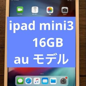 ipad mini3 16gb auモデル
