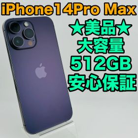 美品 バッテリー90% iPhone14Pro Max 512GB ディープパープル SIMフリー 中古 本体 動作確認済 【最短送料無料】M-148