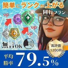 【12/5夜受付中】振分対応可能👏1戦800円★同行専門 | VALORANT(ヴァロラント)の代行、RMTの販売・買取一覧