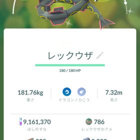【トレード】色違いレックウザ | ポケモンGOのトレード(モンスター)、RMTの販売・買取一覧