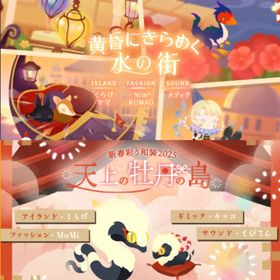 ¥50〜バラ売 【黄昏にきらめく水の街】\【天上の牡丹の島 新春彩り和装2025】~ | リヴリーアイランドのアイテム、RMTの販売・買取一覧