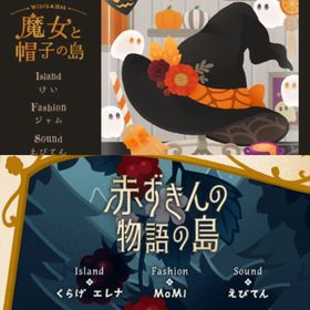 ¥50〜バラ売 【魔女と帽子の島】\【赤ずきんの物語の島】~ | リヴリーアイランドのアイテム、RMTの販売・買取一覧