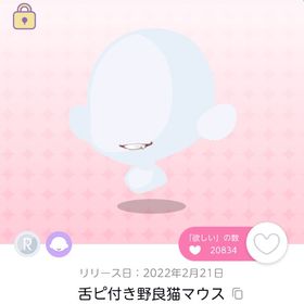 野良猫テリトリーバトル 舌ピ付き野良猫マウス | ポケコロツイン(ポケツイ)のアイテム、RMTの販売・買取一覧