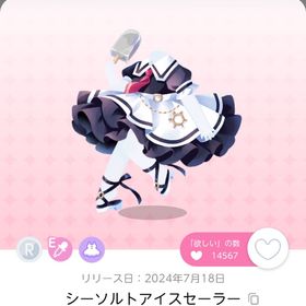 シーサイドマリンセーラー シーソルトアイスセーラー | ポケコロツイン(ポケツイ)のアイテム、RMTの販売・買取一覧