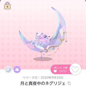 真夜中クローゼット 月と真夜中のネグリジェ | ポケコロツイン(ポケツイ)のアイテム、RMTの販売・買取一覧