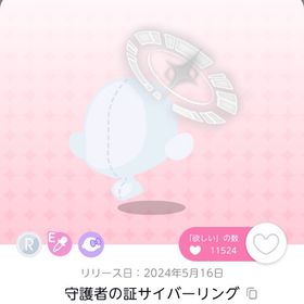 電脳ガーディアンライン 守護者の証サイバーリング | ポケコロツイン(ポケツイ)のアイテム、RMTの販売・買取一覧