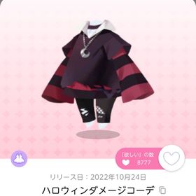 ハロウィンクローゼット ハロウィンダメージコーデ | ポケコロツイン(ポケツイ)のアイテム、RMTの販売・買取一覧