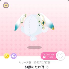 金色神話と少年魔導士 神獣のたれ耳 | ポケコロツイン(ポケツイ)のアイテム、RMTの販売・買取一覧