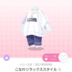 こなれリラックススタイル | ポケコロツイン(ポケツイ)のアイテム、RMTの販売・買取一覧