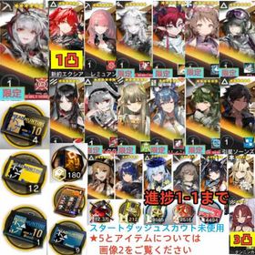 石155720個+10連券4枚+券12枚+ウィシャデル+新約+レミュアン+荒蕪+ユー+純燼+Ela+ | アークナイツのアカウントデータ、RMTの販売・買取一覧