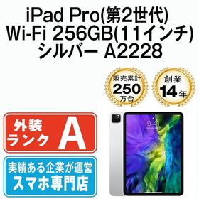 【中古】 iPad Pro 第2世代 Wi-Fi 256GB 11インチ シルバー A2228 ipdp2mtm1468