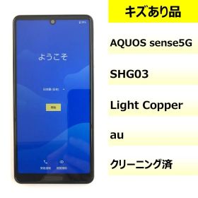 【キズあり品】SHG03/AQUOS sense5G/354972110063791