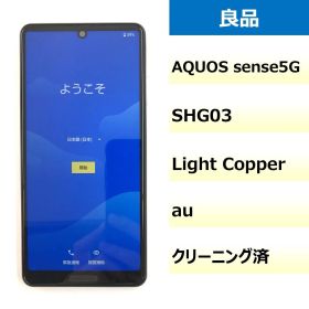 【良品】SHG03/AQUOS sense5G/354972112048097