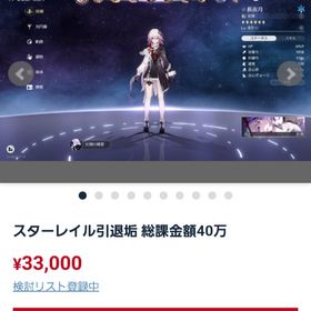 乗っ取り注意 | 崩壊スターレイル(崩スタ)のアカウントデータ、RMTの販売・買取一覧