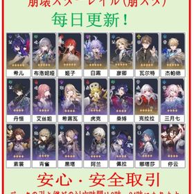 ✅🌟最新✅🌟 【 崩スタ 】のアカウント販売✅ 検索可✅ | 崩壊スターレイル(崩スタ)のアカウントデータ、RMTの販売・買取一覧