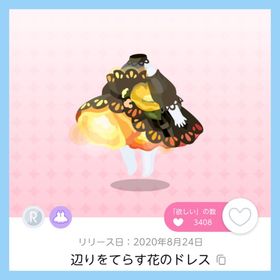 辺りをてらす花のドレス 双子分 即購入️⭕️ | ポケコロツイン(ポケツイ)のアカウントデータ、RMTの販売・買取一覧