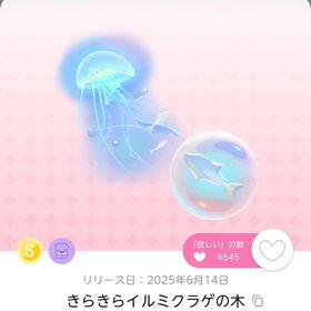 きらきらイルミクラゲの木 1点 | ポケコロツイン(ポケツイ)のアカウントデータ、RMTの販売・買取一覧