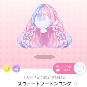 スウィートツートンロング 双子分 | ポケコロツイン(ポケツイ)のアカウントデータ、RMTの販売・買取一覧