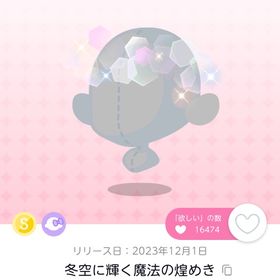 冬空に輝く魔法の煌めき | ポケコロツイン(ポケツイ)のアカウントデータ、RMTの販売・買取一覧