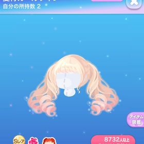 DU素材SR 夏宵カールツイン | ポケコロのアイテム、RMTの販売・買取一覧